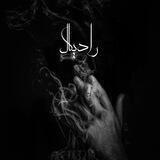 Radical 🕊 رادیکال