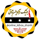👩🏻‍🦰💃🏻💃🏼👗👠👢👛👓بوتیک انلاین شانتی