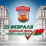 Минск | Московский район