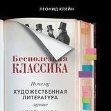 Бесполезная классика