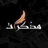 مذڪرات