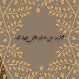 اهل الذكر💜🍃