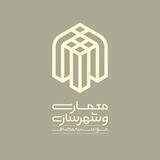 واحد معماری‌ و‌ شهرسازی مؤسسه مصاف