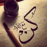 كُن مع اللّٰه🔐❤️.