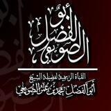 فوائد الشيخ أبو الفضل الصويعي حفظه الله
