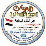 الإعلانات الدعوية السلفية في البلاد اليمنية