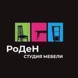 Студия мебели Роден
