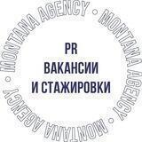 PR Вакансии и стажировки