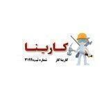 استخدامی مهاباد (کارینا کار)