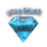 ومضة وعي