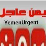 Y.U. يمن عاجل