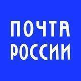 Почта России