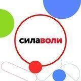 Сила Воли