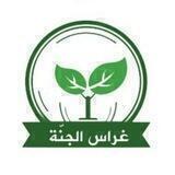 🌱غراس الجنة للقرآن الكريم 🌱