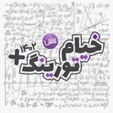 جشن خیام تورینگ+ ۱۴۰۲