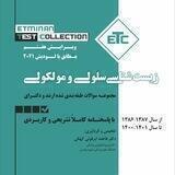 گروه سلولی دکتر فاطمه ابرقویی