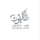 متجر غالبون