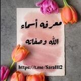 أسماء الله الحسنى ♥️