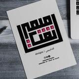 تَصَامِيم واقتِبَاسَات ♥️