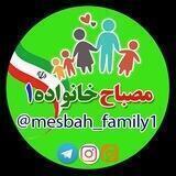 مصباح خانواده ۱