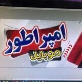 موبایل اِمپراطور