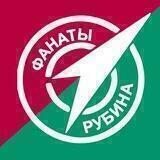Фанаты Рубина