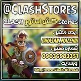 کلش استور [ Clash Store ]