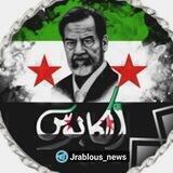 كابوس جرابلس ⚖️ الكابوس⚖️