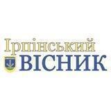 Ірпінський вісник
