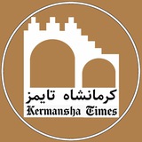 کرمانشاه تایمز