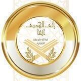 🌹قناة المعلمة أمة الله🌹قناة دعوية🌷الى الهدى ائتنا
