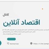 اقتصاد آنلاین