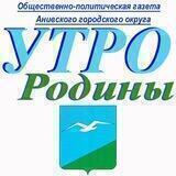 Газета "Утро Родины", Анива