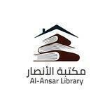 مكتبة الأنصار