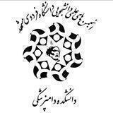 انجمن های علمی دانشکده دامپزشکی دانشگاه فردوسی