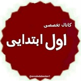 اول دبستان ، پیک نمونه سوال پاورپوینت