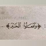 •سُنَة وَأََثَر•📝