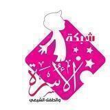 🖌️شبكة الأسرة و الطفل الشيعي📬