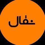 🌸 نقال *داستان کوتاه* 🌸