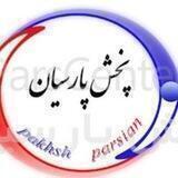 پخش عمده لوازم اشپزخانه( پارسيان)🇮🇷🇨🇳🇹🇷