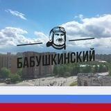 Бабушкинский район ❤️ М125