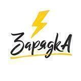 Образовательный проект ⚡️Зарядка⚡️