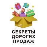 Секреты дорогих продаж на Авито