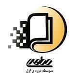 دبیرستان شهید مطهری