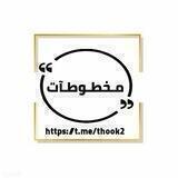 مـخطُوطـات
