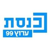 חמל ערוץ כנסת