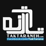 تک ترانه : موزیک عربی