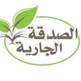 صدقة جارية🖤|📿