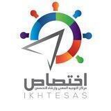 اختصاص