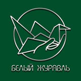 Белый журавль
